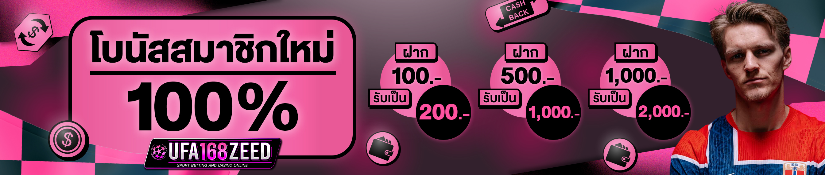 [ใหม่] โบนัส 100%
