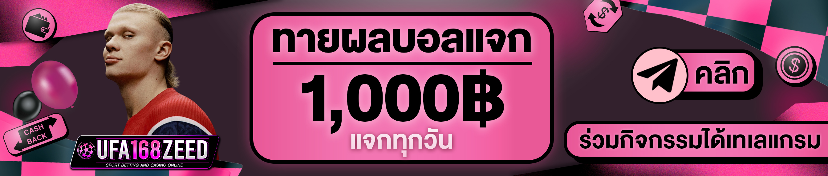 (กิจกรรม) ทายผล1,000฿